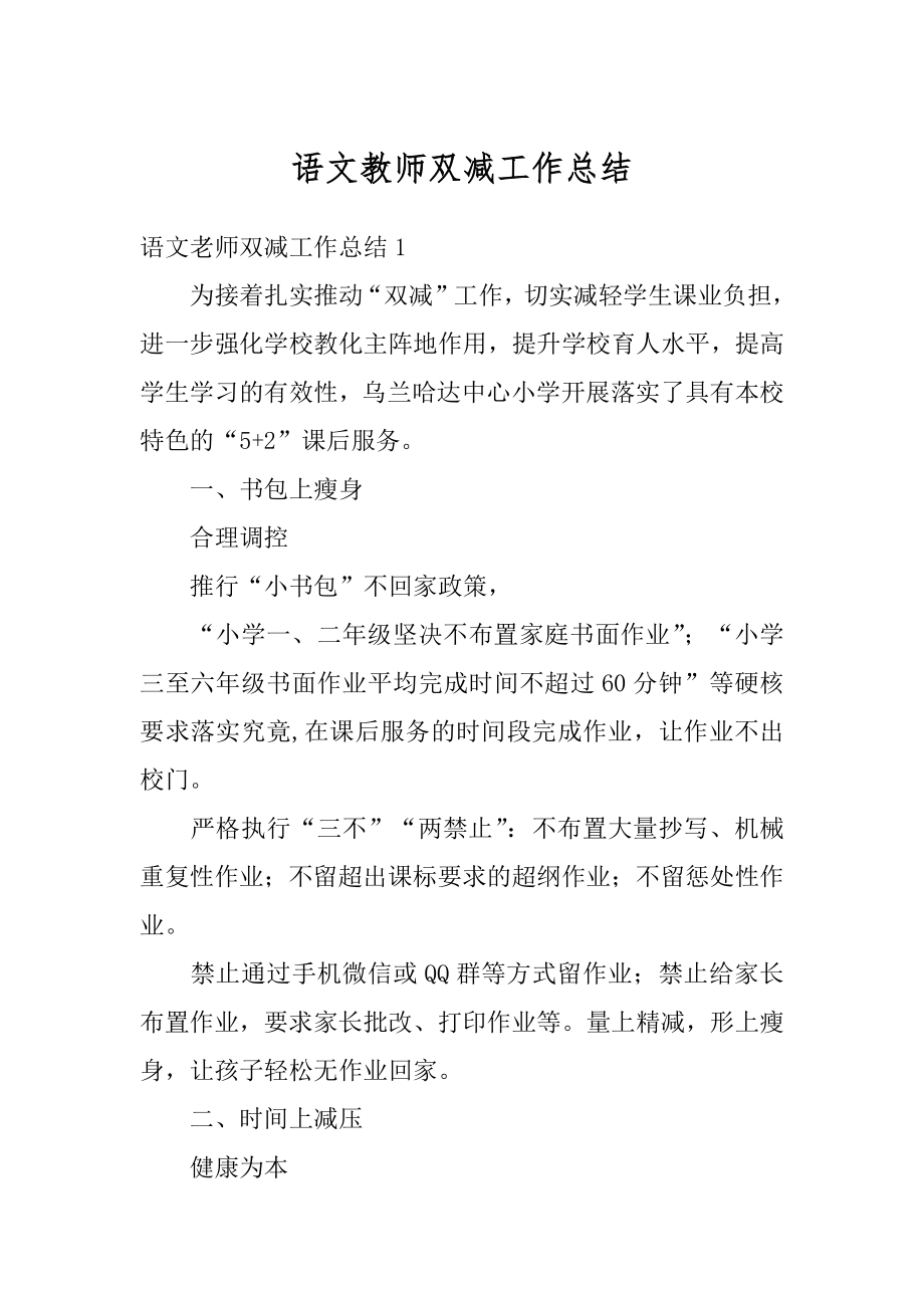 语文教师双减工作总结精品.docx_第1页