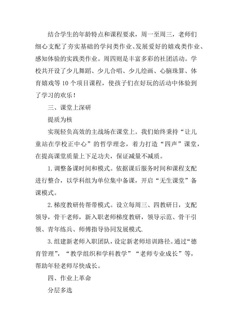 语文教师双减工作总结精品.docx_第2页