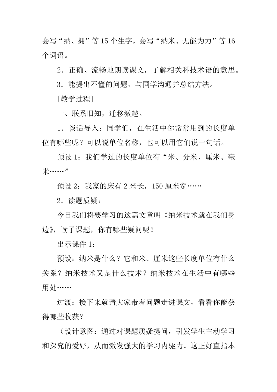 纳米技术就在我们身边教学设计优质.docx_第2页