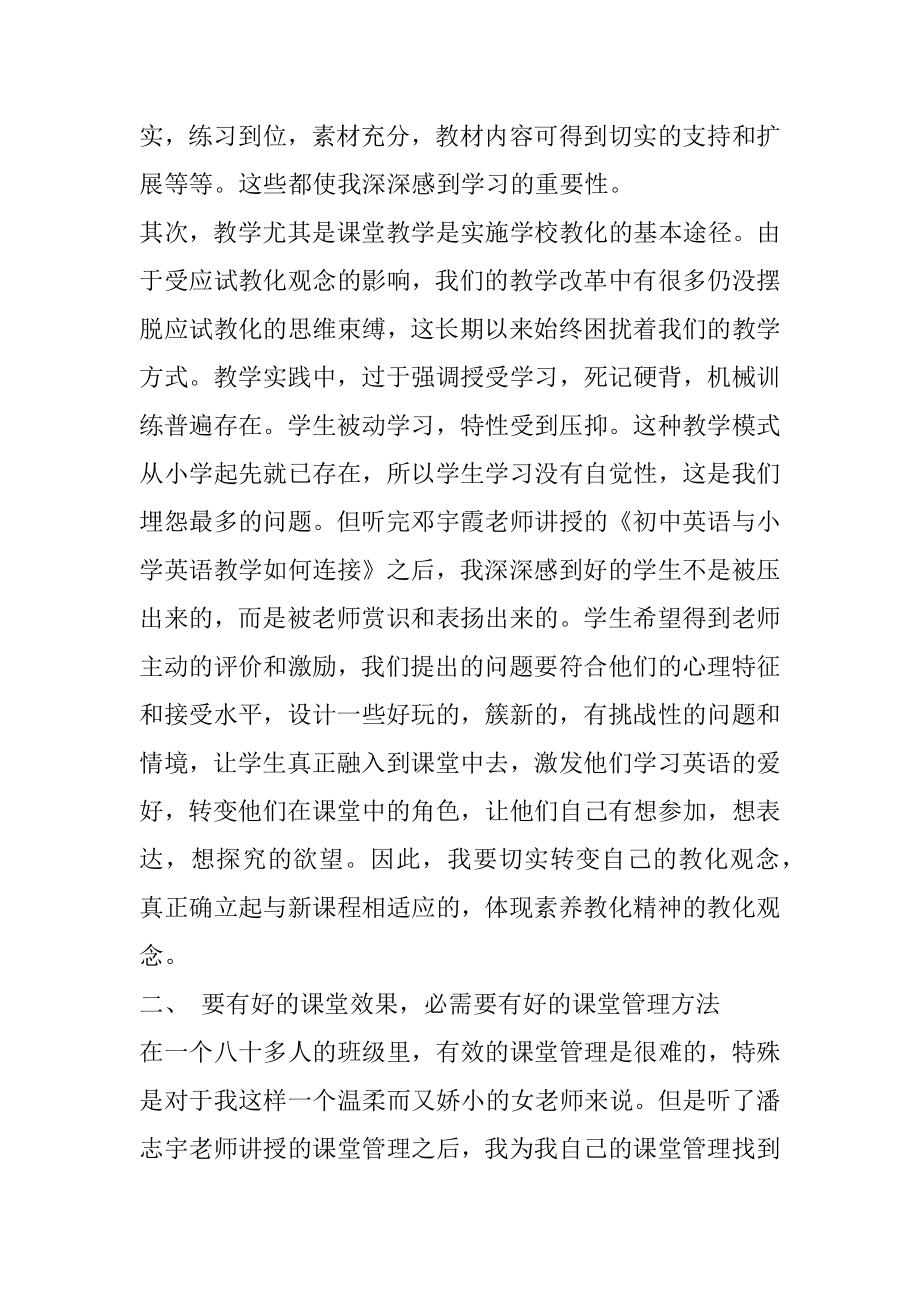 英语教师暑期培训总结优质.docx_第2页