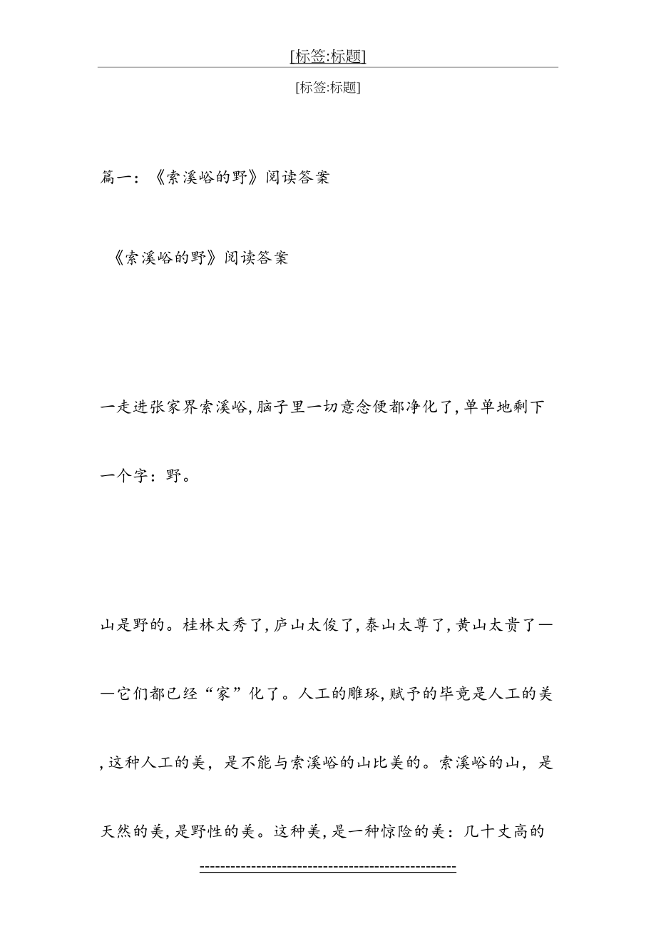 《索溪峪的野》阅读题的答案.doc_第2页