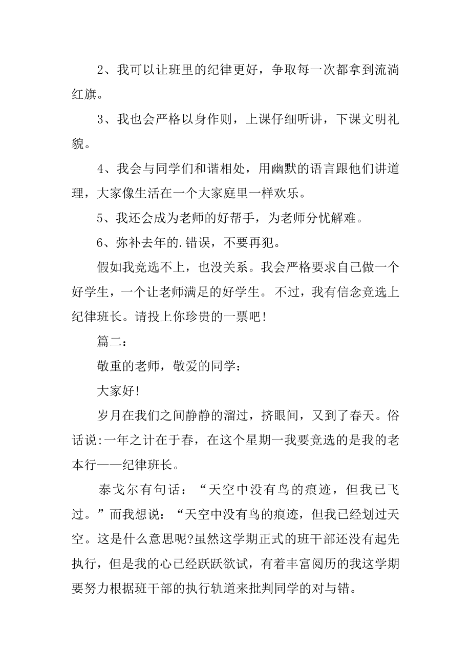 竞选纪律班长演讲稿精编.docx_第2页