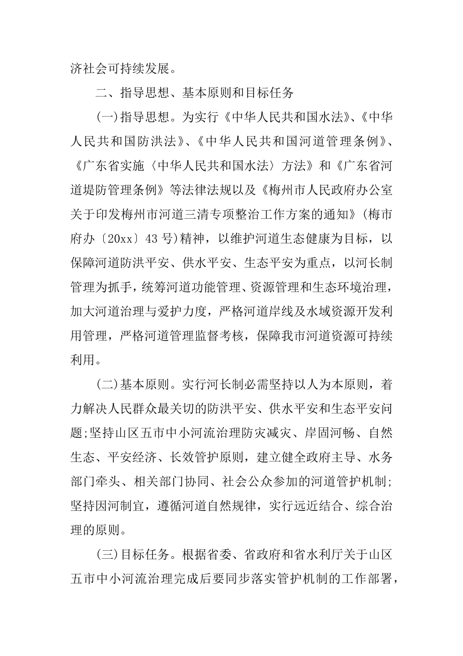 河长制工作总结汇报材料精选.docx_第2页