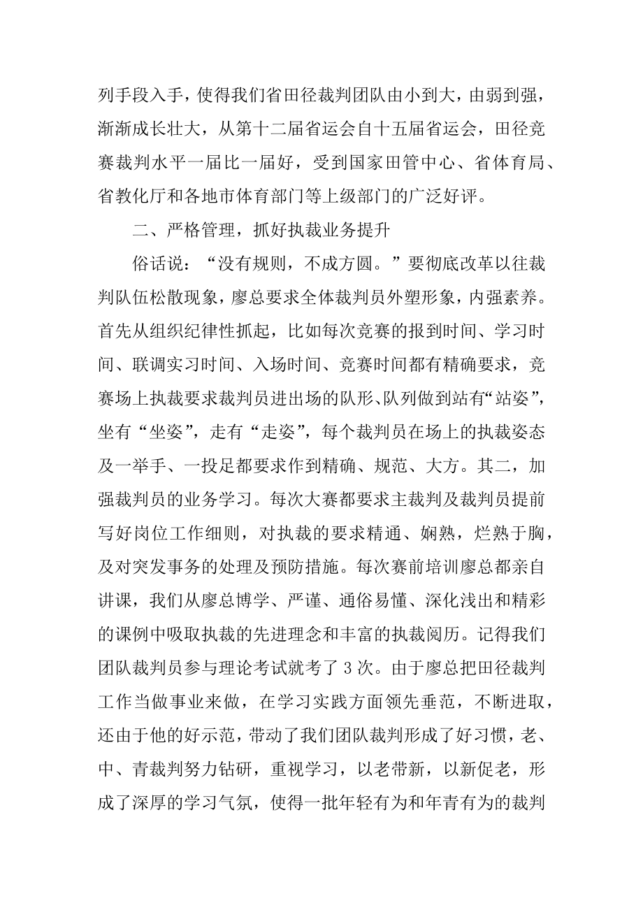 运动会田径比赛裁判工作总结最新.docx_第2页