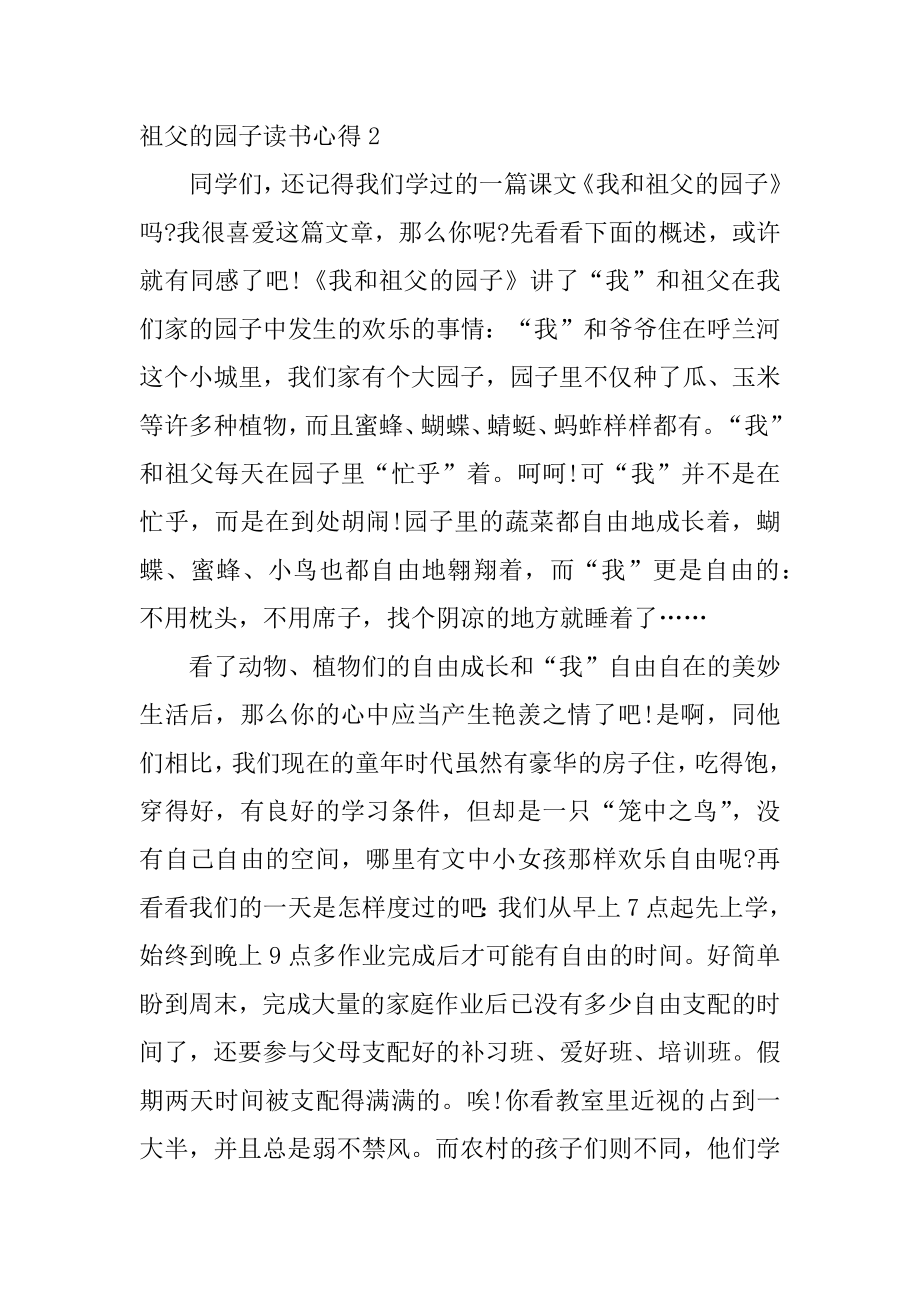 祖父的园子读书心得汇总.docx_第2页