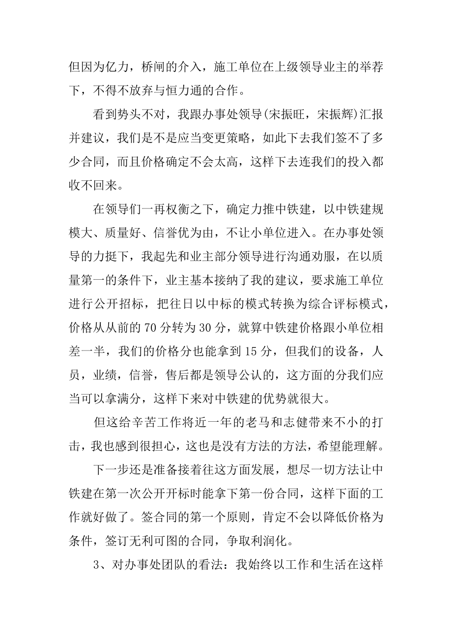 销售人员个人年度工作总结范例.docx_第2页