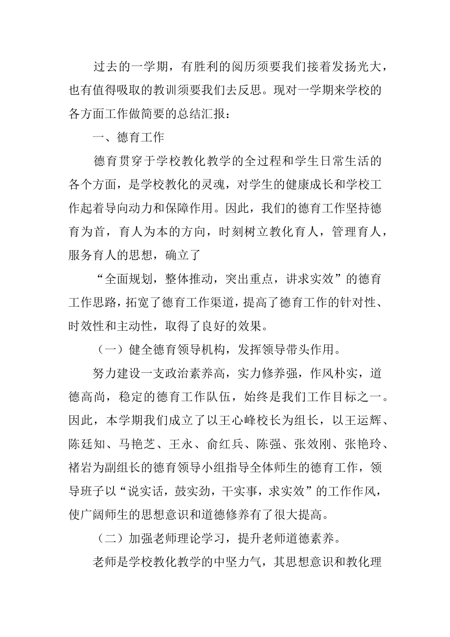 设备维修工的工作总结内容汇编.docx_第2页