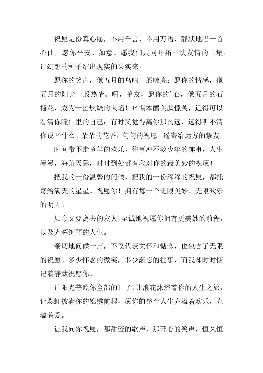 给远方好友的赠言精选.docx_第2页