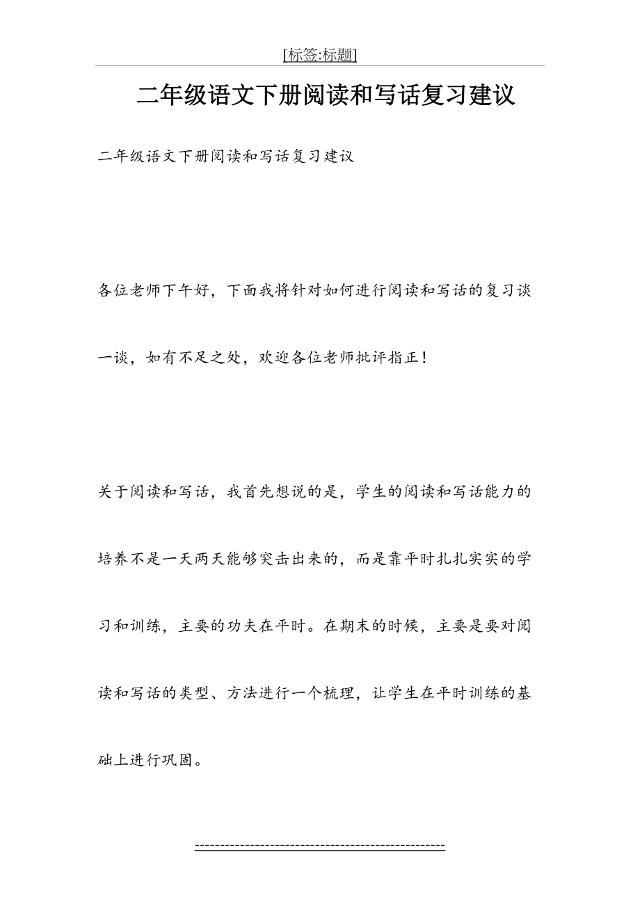 二年级语文下册阅读和写话复习建议.doc_第2页