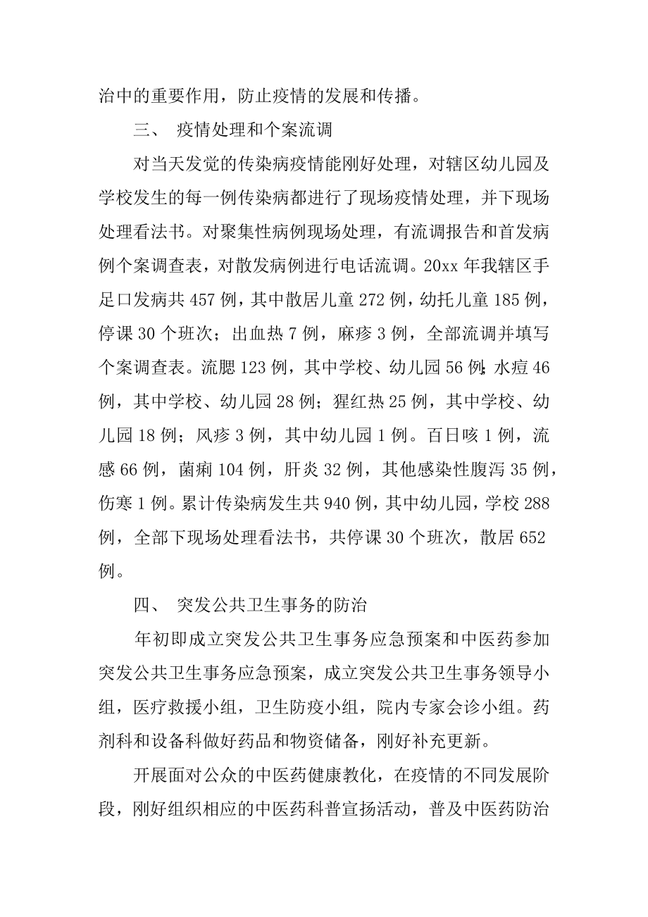 社区卫生服务中心年终工作总结范本.docx_第2页