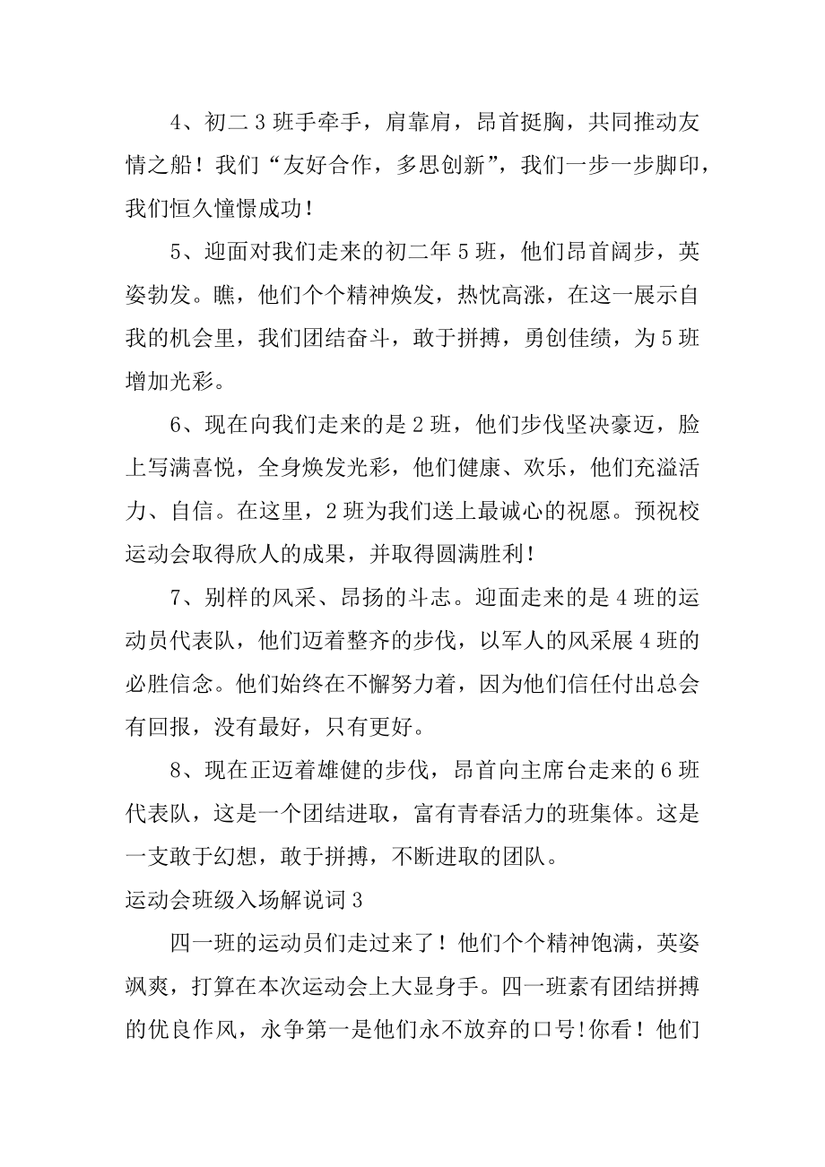 运动会班级入场解说词汇编.docx_第2页