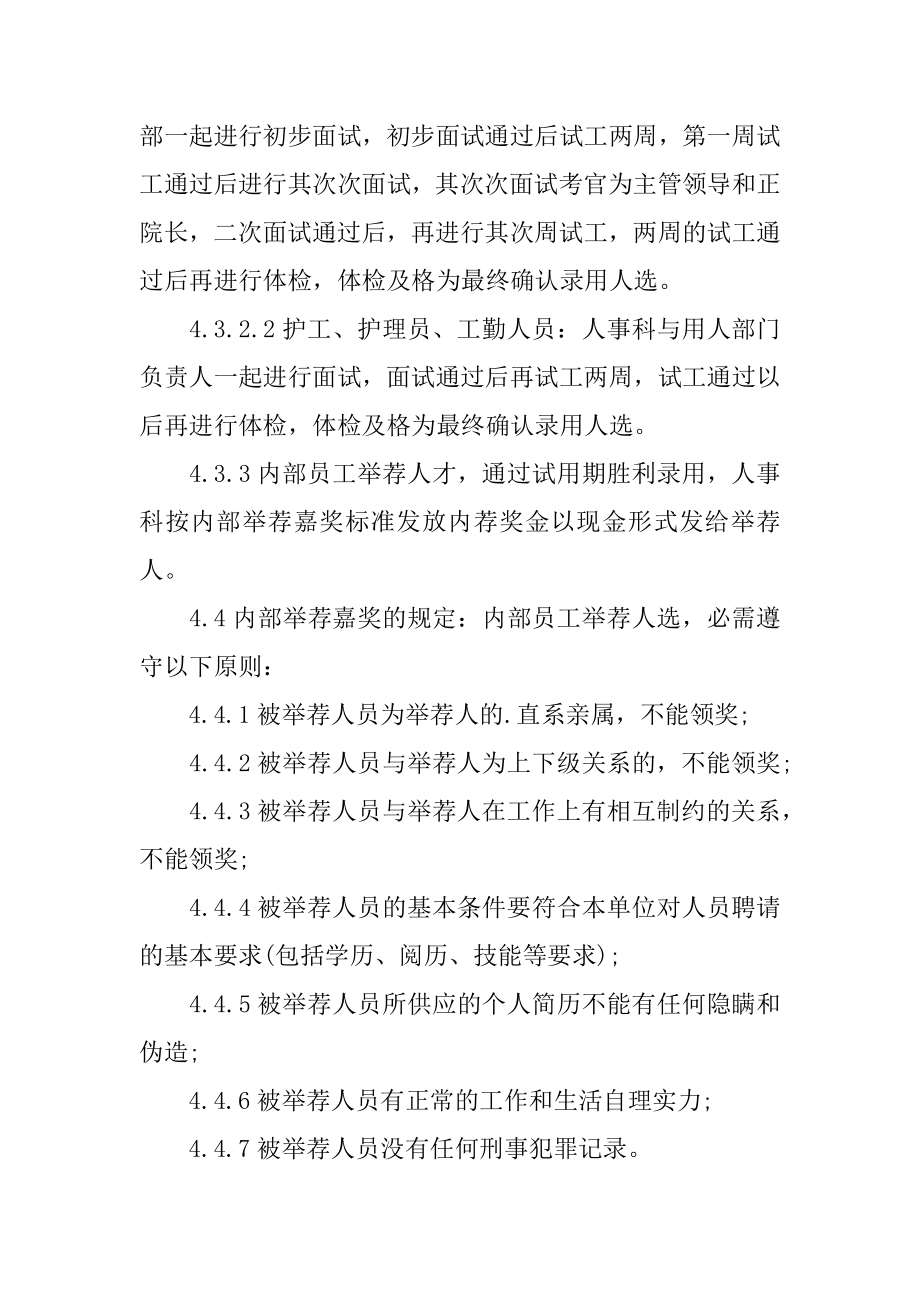 腾讯内部推荐奖励制度最新.docx_第2页