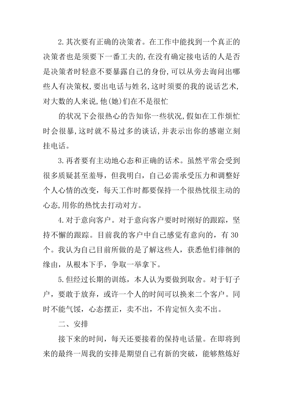 销售实习生实习报告精品.docx_第2页