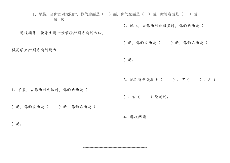 三年级数学下册差生辅导.doc_第2页