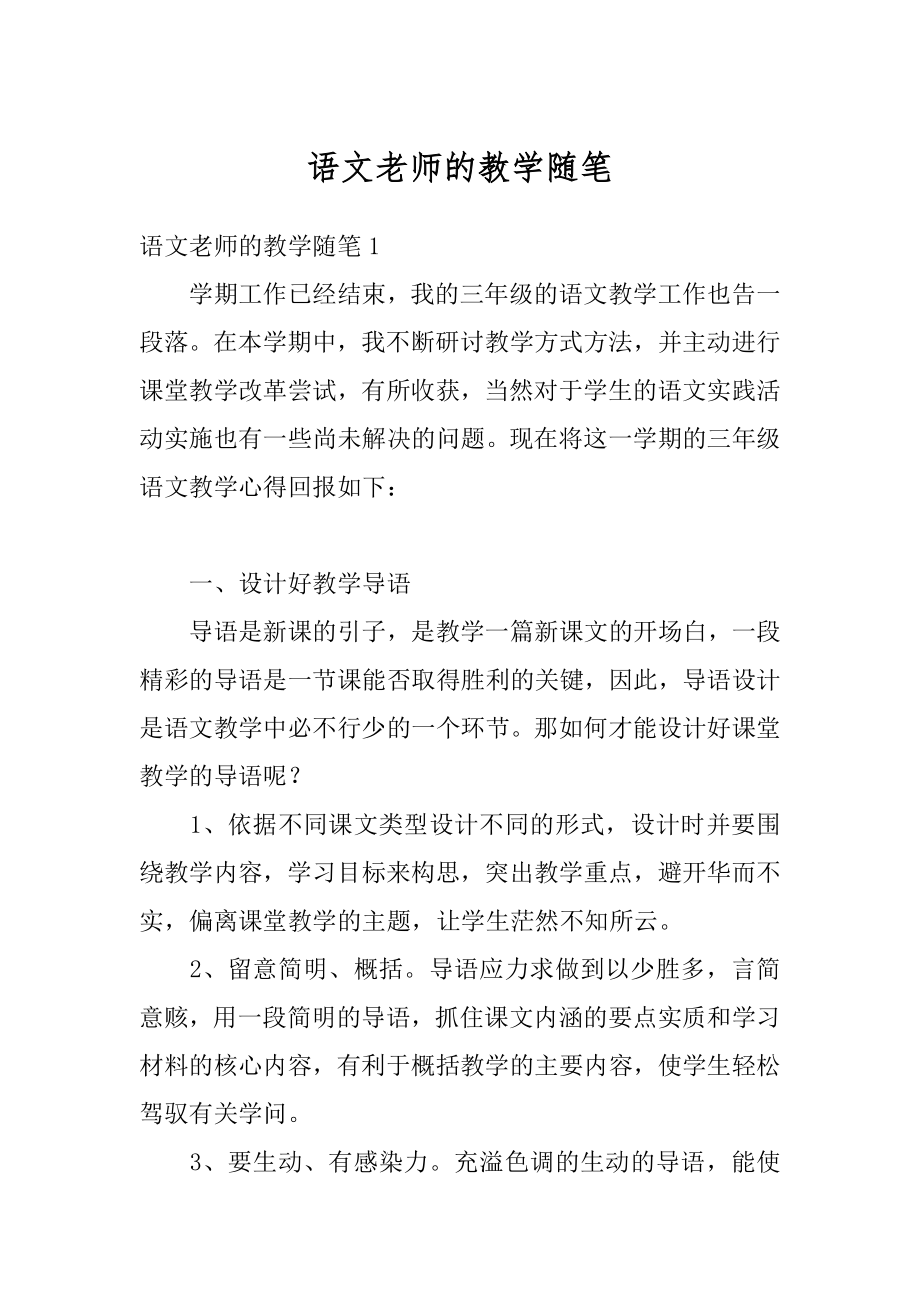 语文老师的教学随笔汇总.docx_第1页