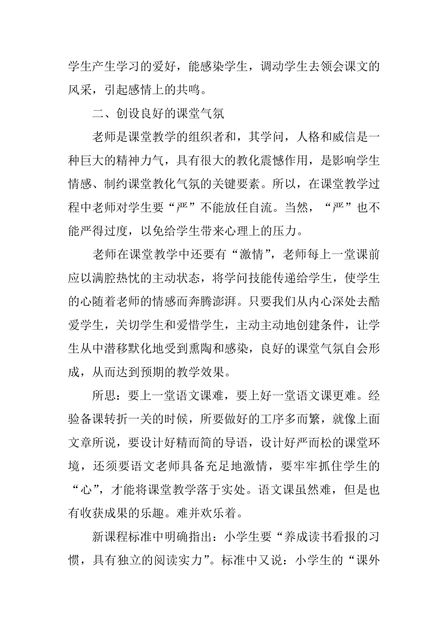 语文老师的教学随笔汇总.docx_第2页