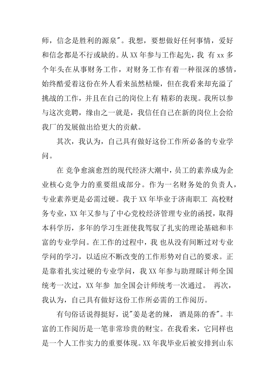 竞聘德育主任演讲稿汇编.docx_第2页