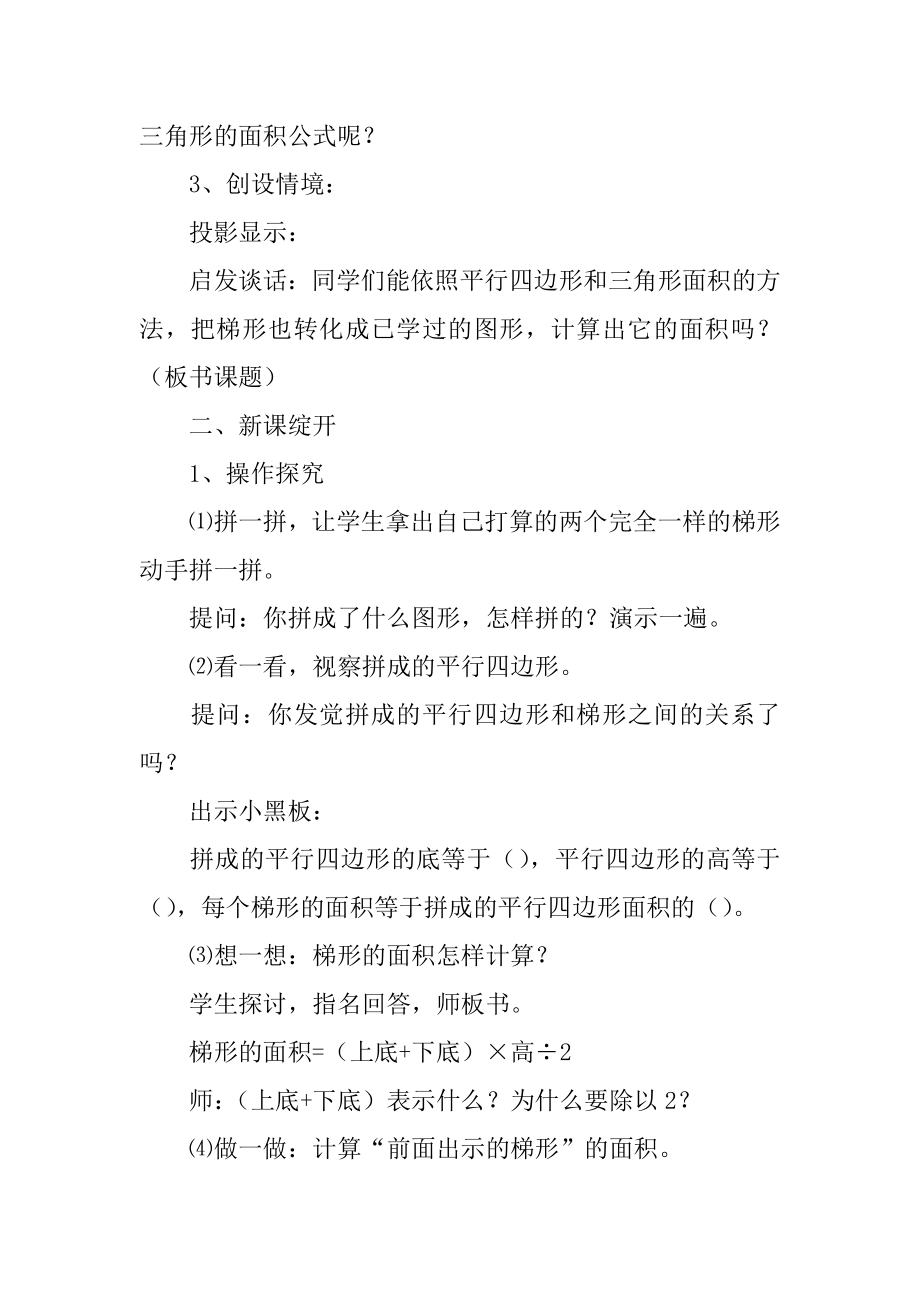 梯形面积的计算教学设计最新.docx_第2页