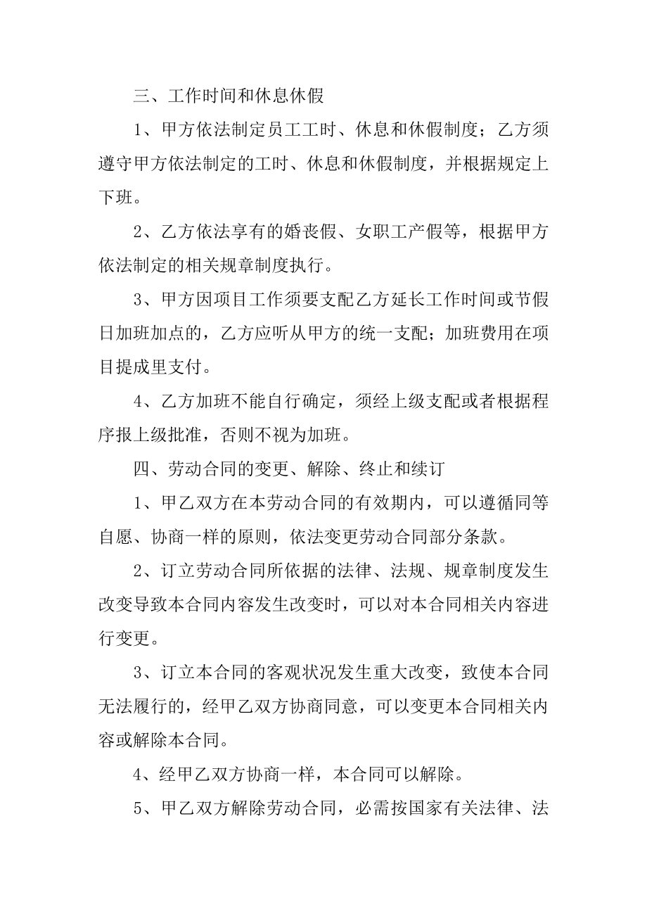 正式劳动合同书汇总.docx_第2页