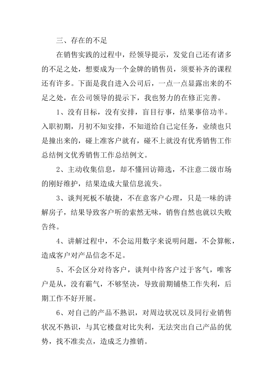 销售人员优秀工作总结优质.docx_第2页