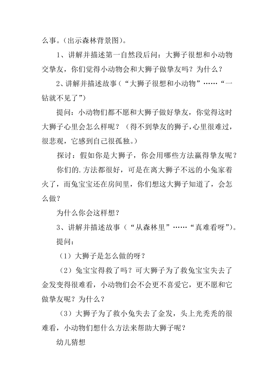 狮子的假发套大班教案例文.docx_第2页