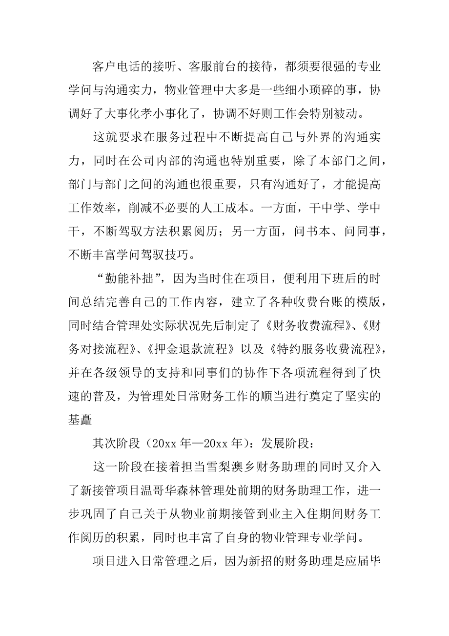 物业财务的述职报告最新.docx_第2页