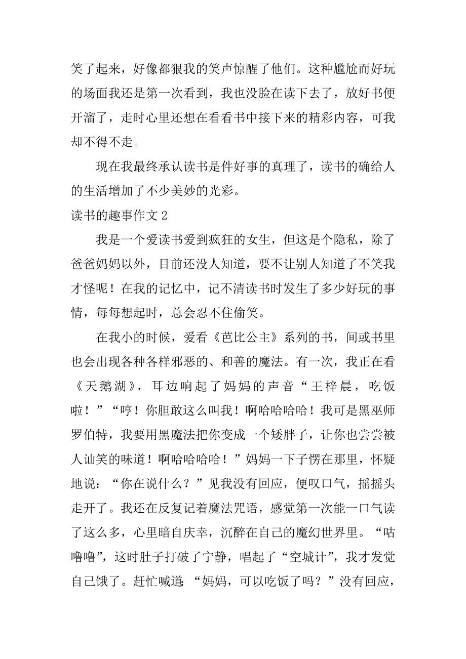 读书的趣事作文汇编.docx_第2页