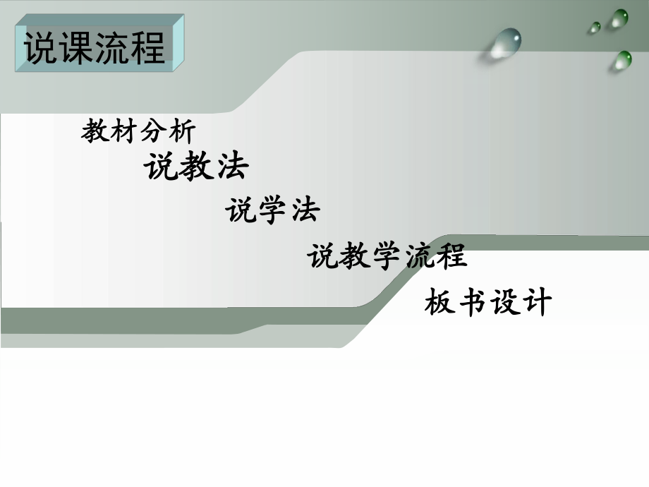 《轴对称图形》说课稿ppt课件.ppt_第2页