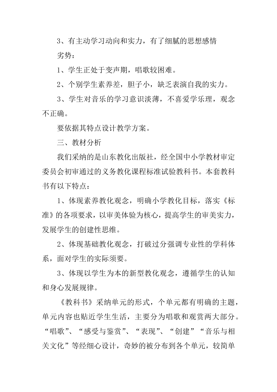 音乐教师开学工作计划范文.docx_第2页