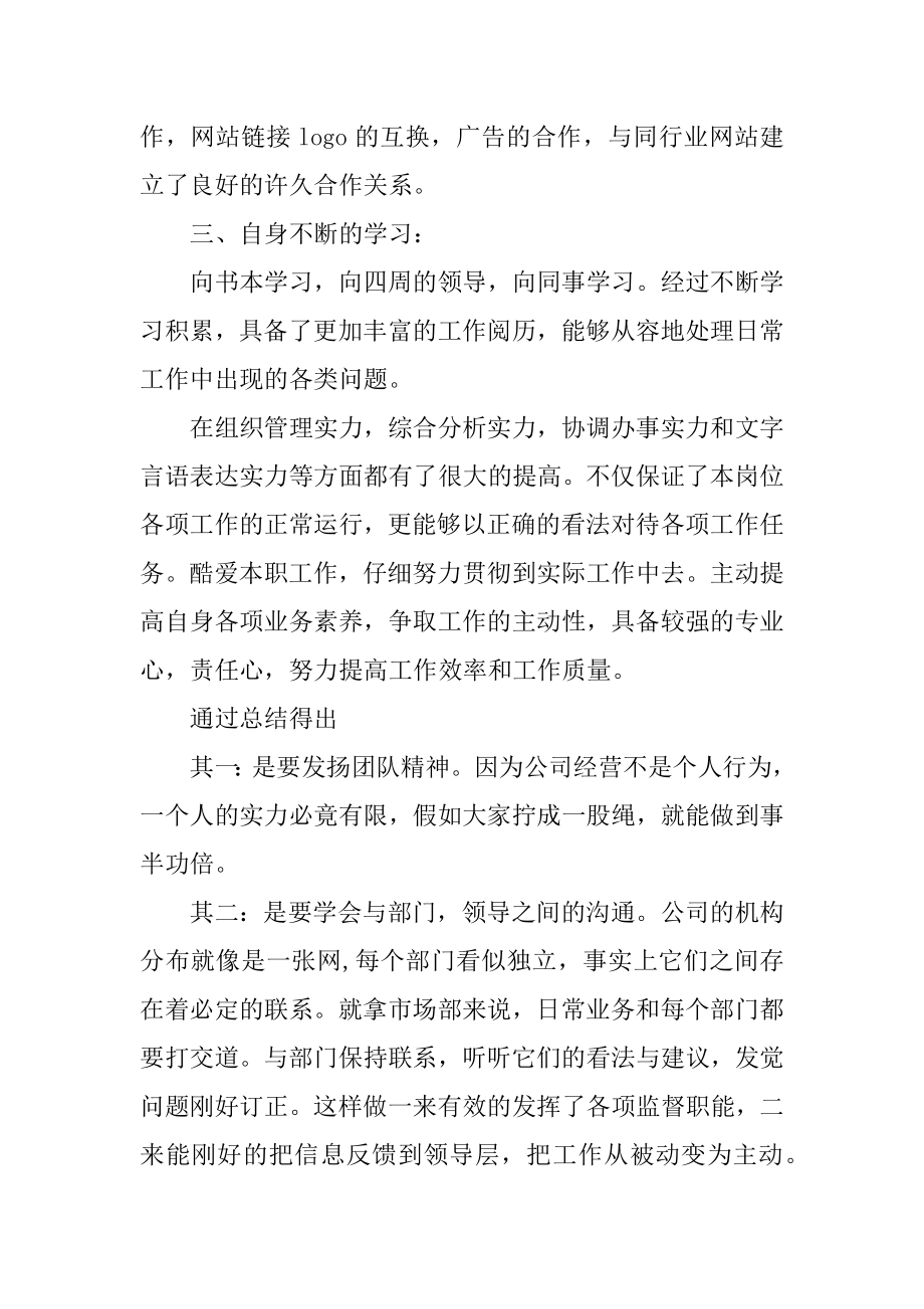 编辑的年终总结优质.docx_第2页