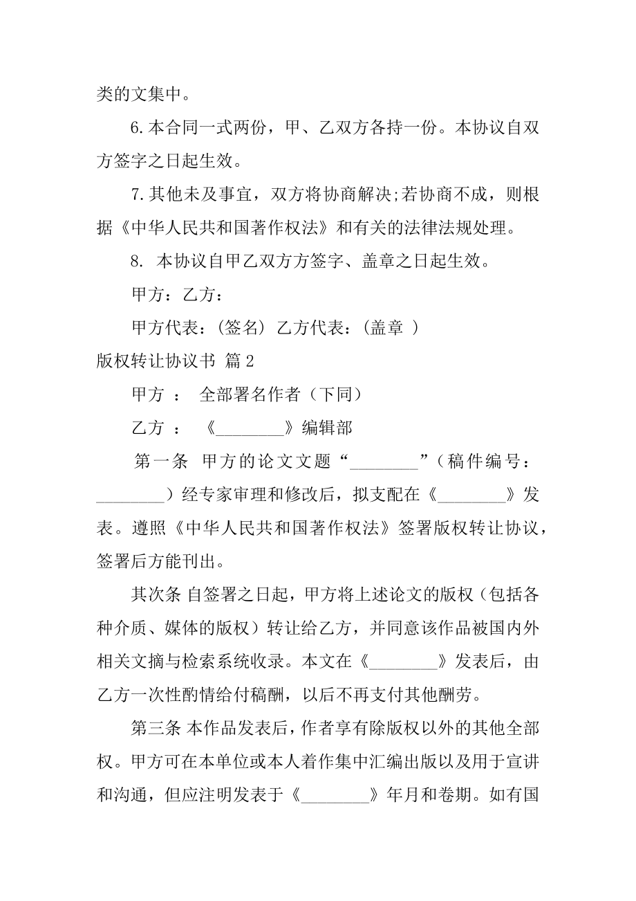 版权转让协议书汇编.docx_第2页