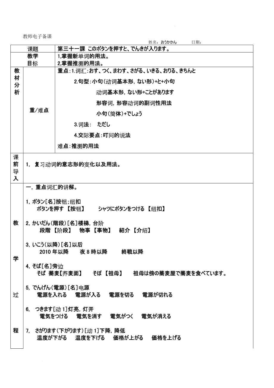 第31課 このボタンを押すと、でんきが入ります教案--高中日语新版标准日本语初级下册.docx_第1页