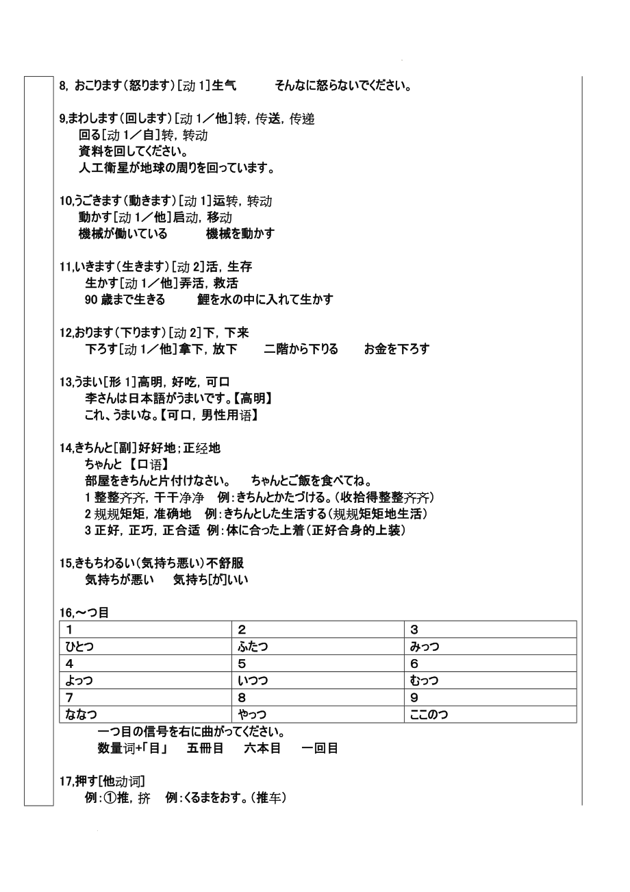 第31課 このボタンを押すと、でんきが入ります教案--高中日语新版标准日本语初级下册.docx_第2页