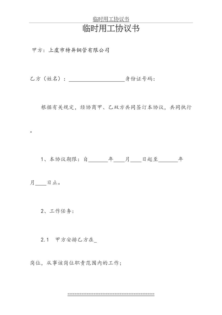 临时用工协议书(参考).doc_第2页