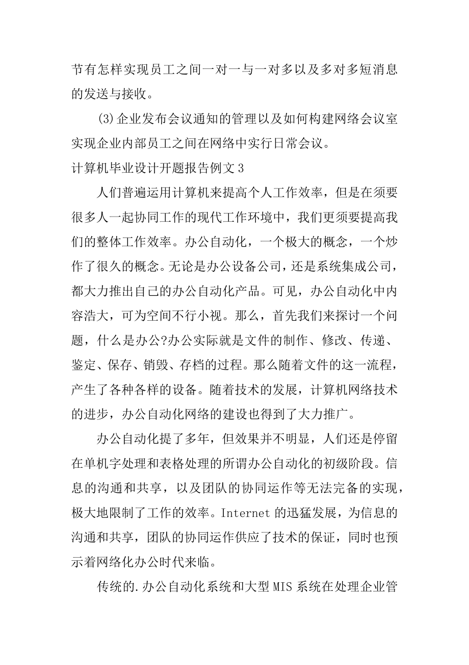 计算机毕业设计开题报告汇总.docx_第2页