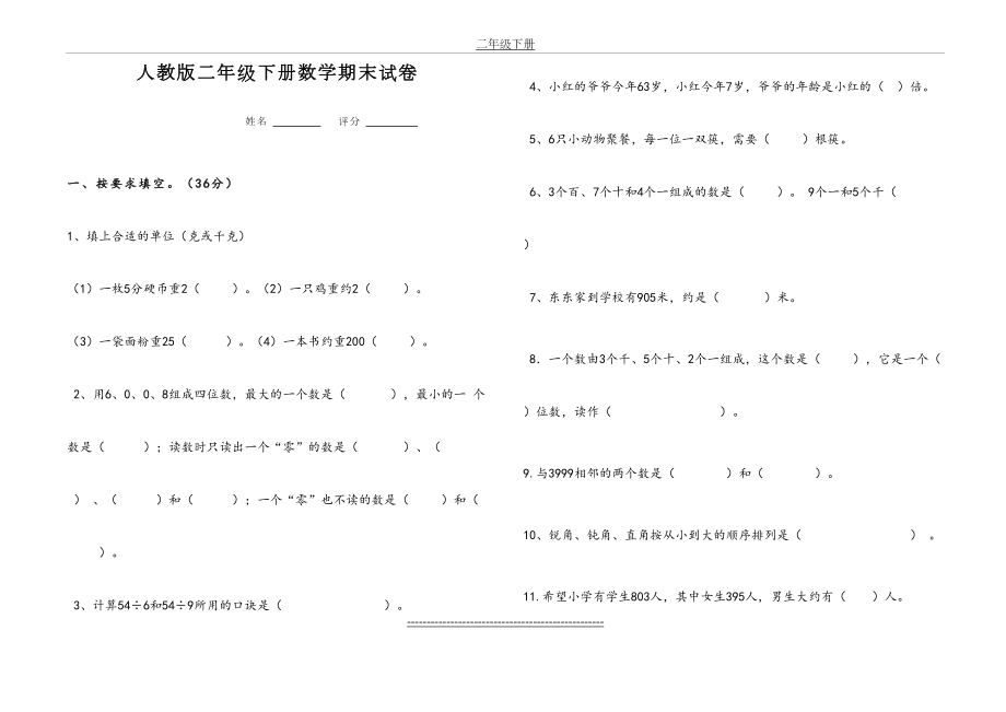 二年级数学下册复习题.doc_第2页