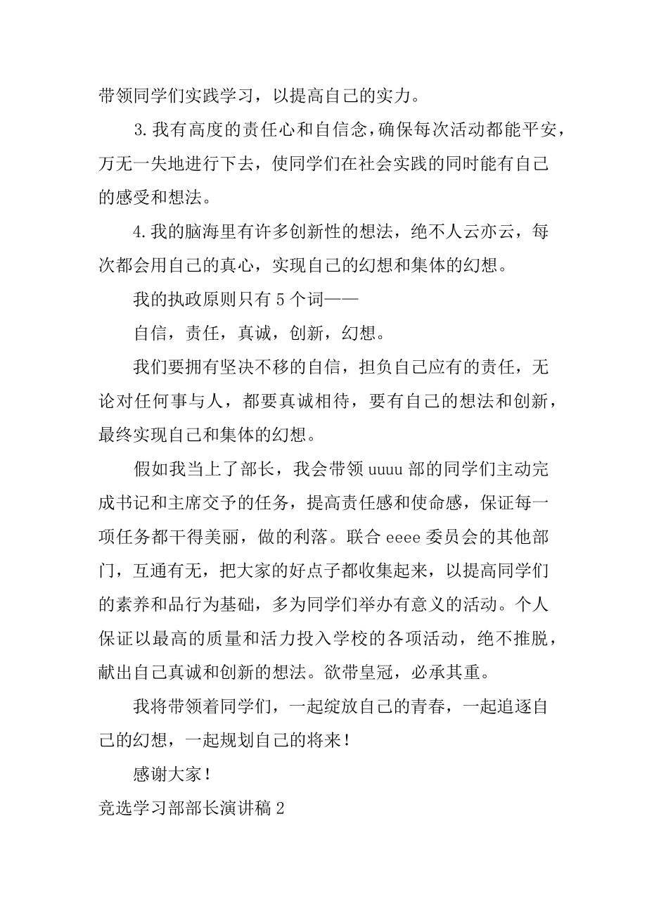 竞选学习部部长演讲稿范本.docx_第2页