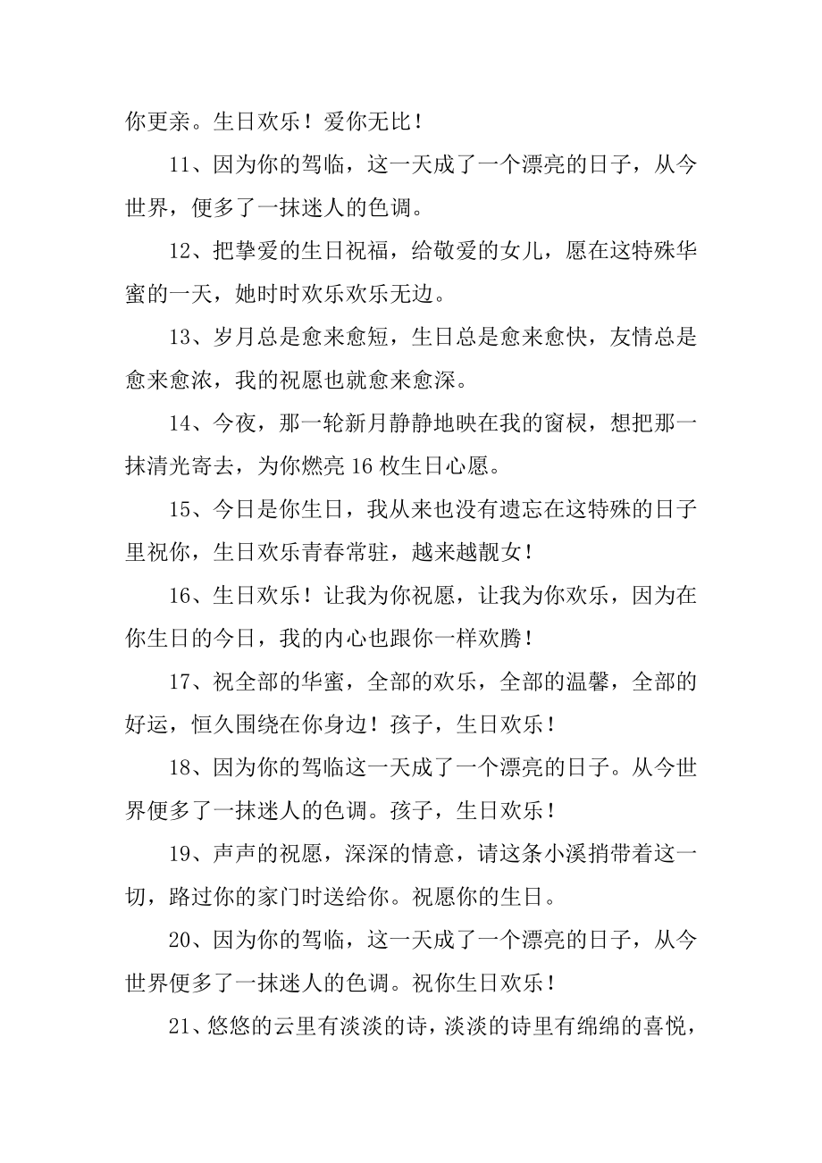 父母对孩子生日寄语最新.docx_第2页