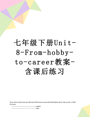 七年级下册Unit-8-From-hobby-to-career教案-含课后练习.doc