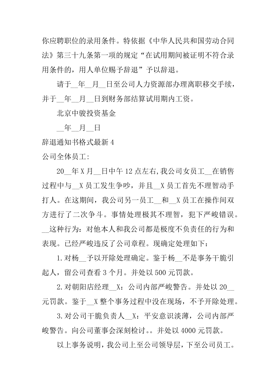 辞退通知书格式最新汇编.docx_第2页