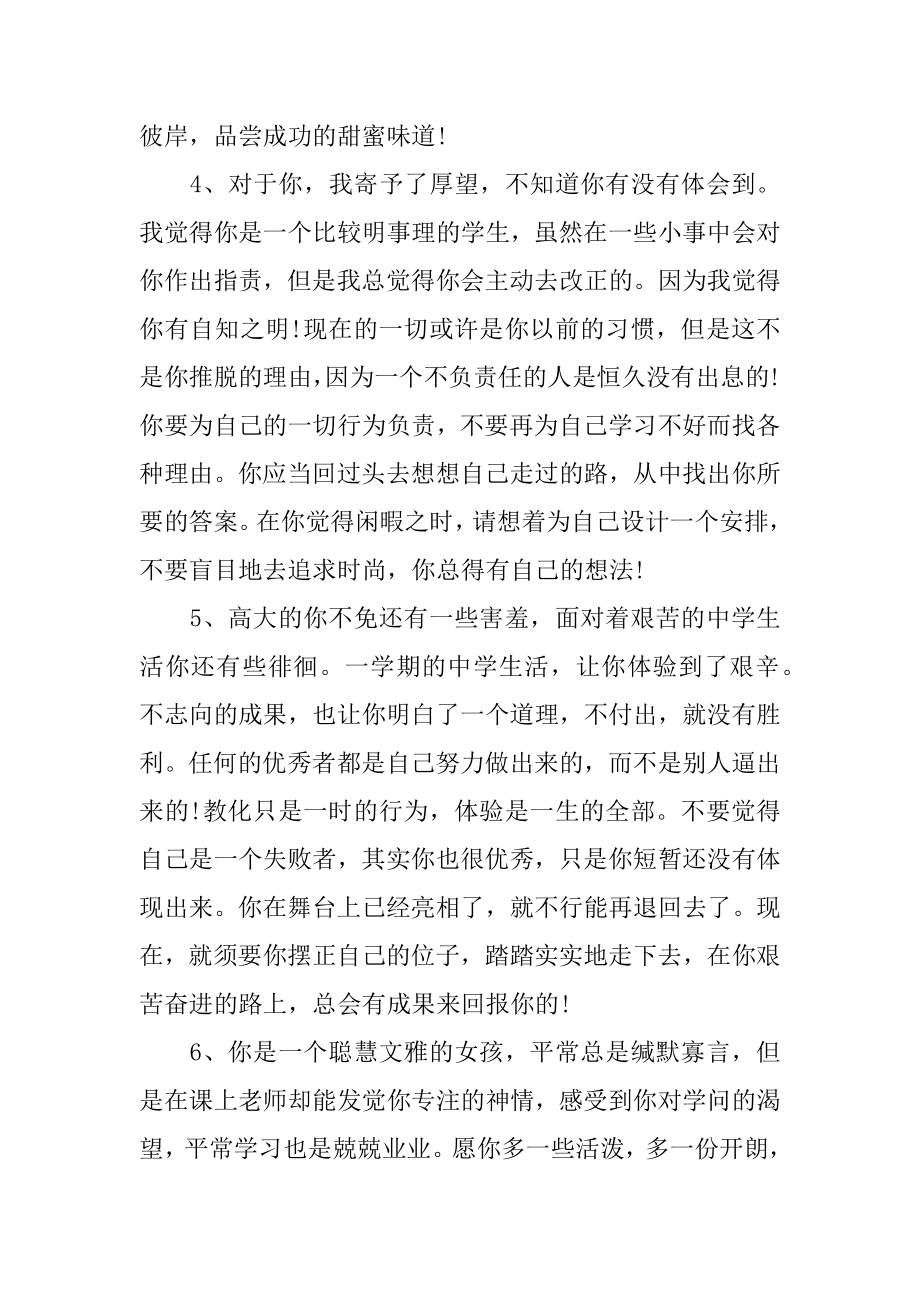 班主任学期期末评语范例.docx_第2页