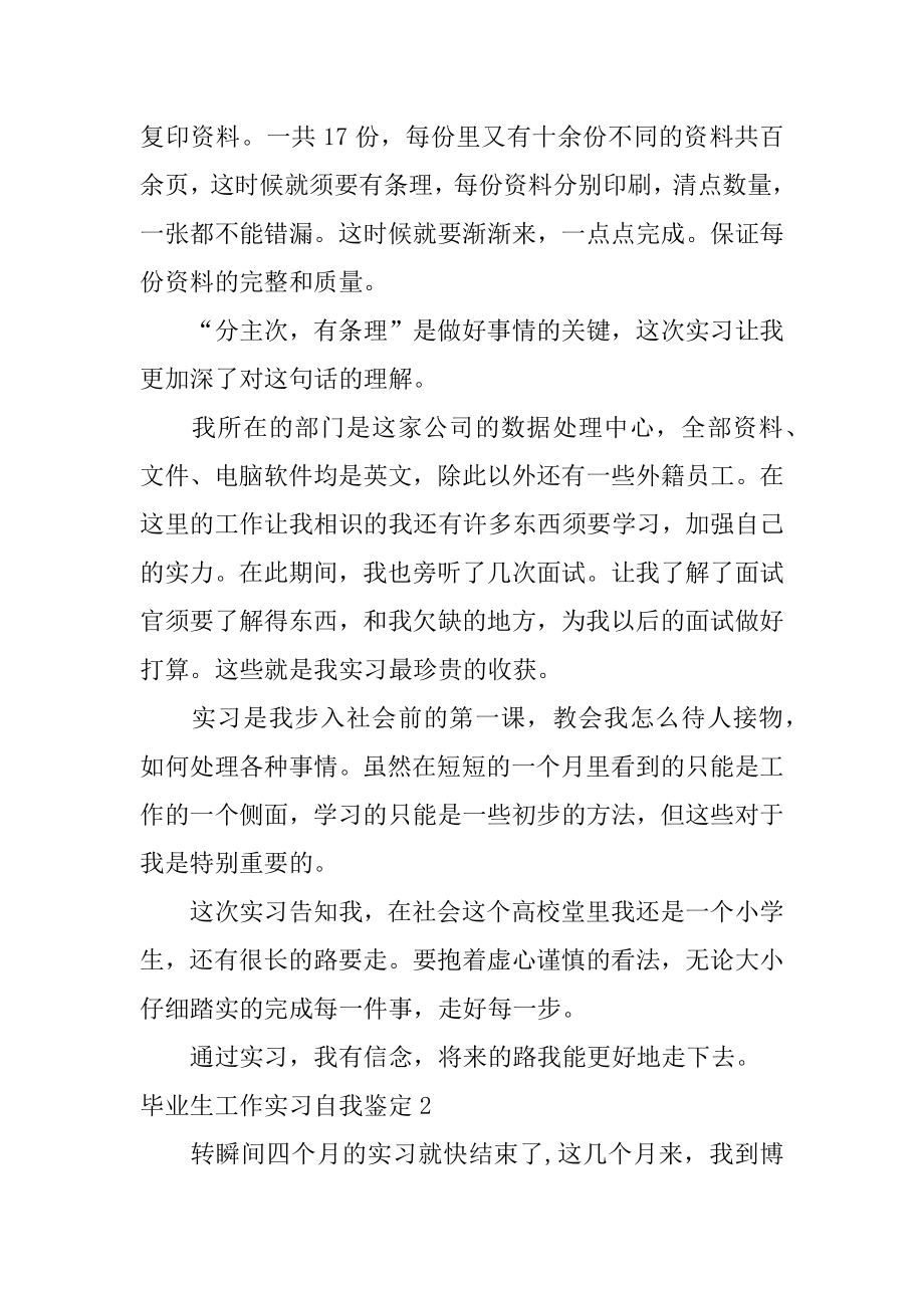 毕业生工作实习自我鉴定例文.docx_第2页