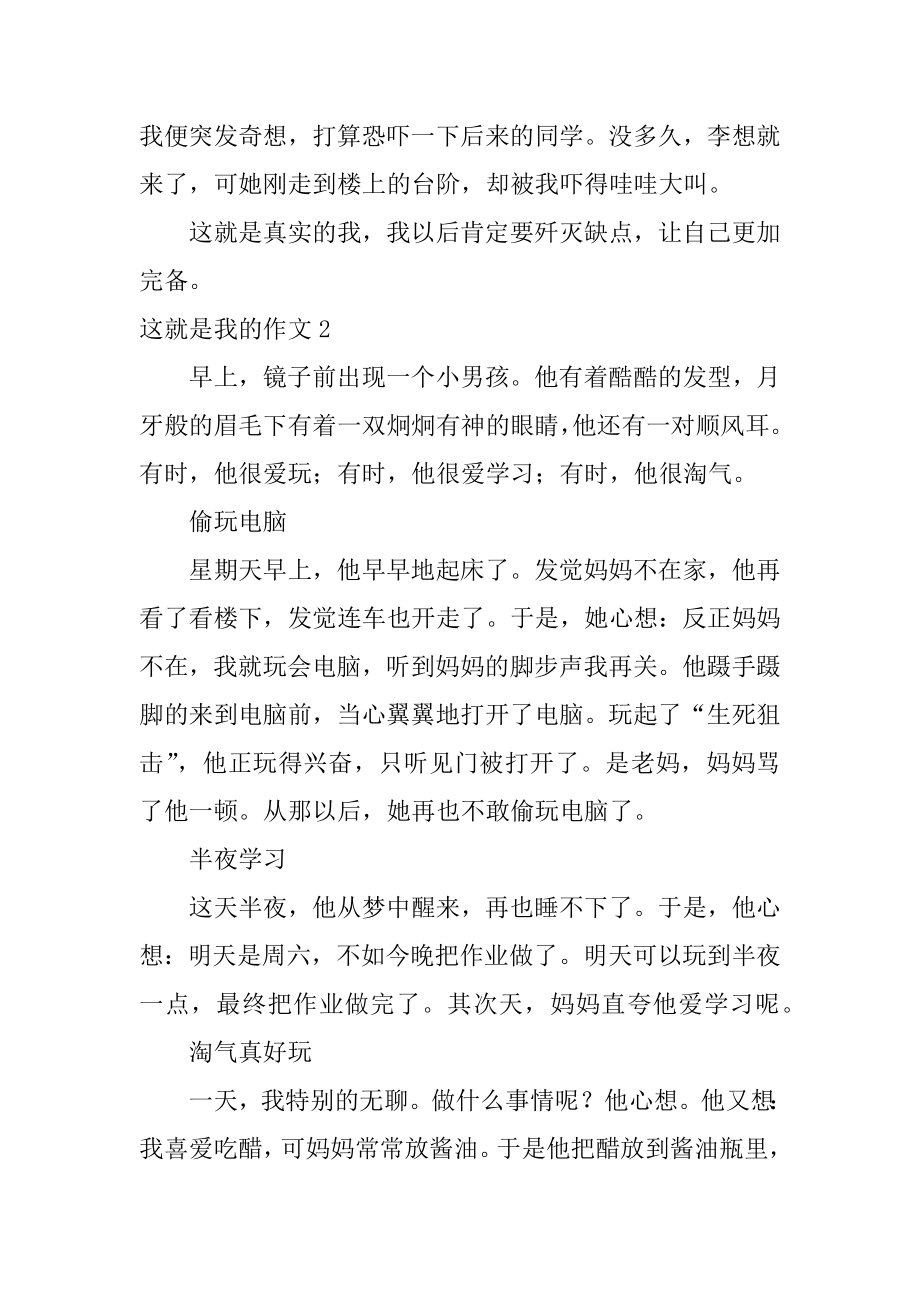 这就是我的作文精编.docx_第2页