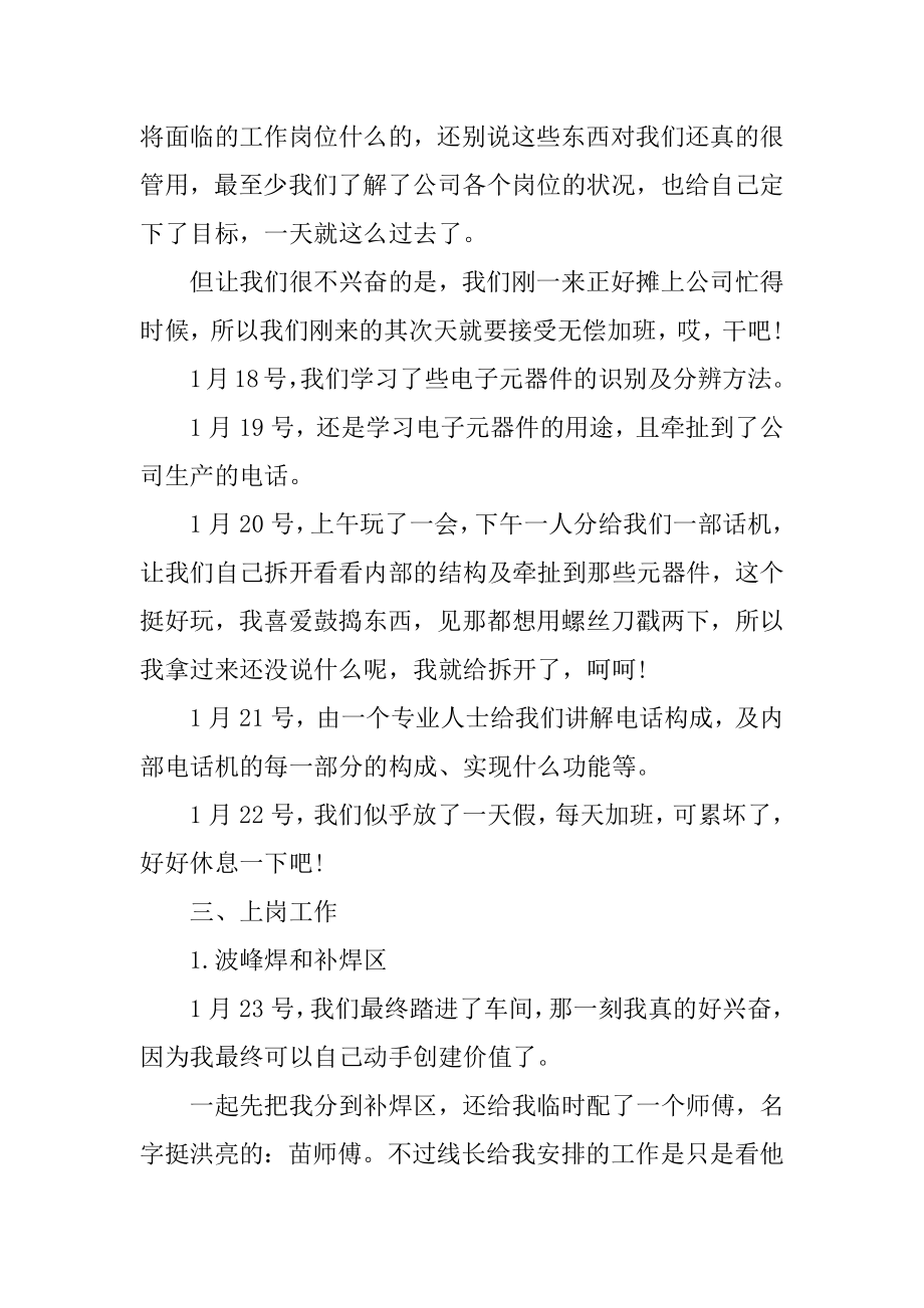 电气自动化顶岗实习报告优质.docx_第2页