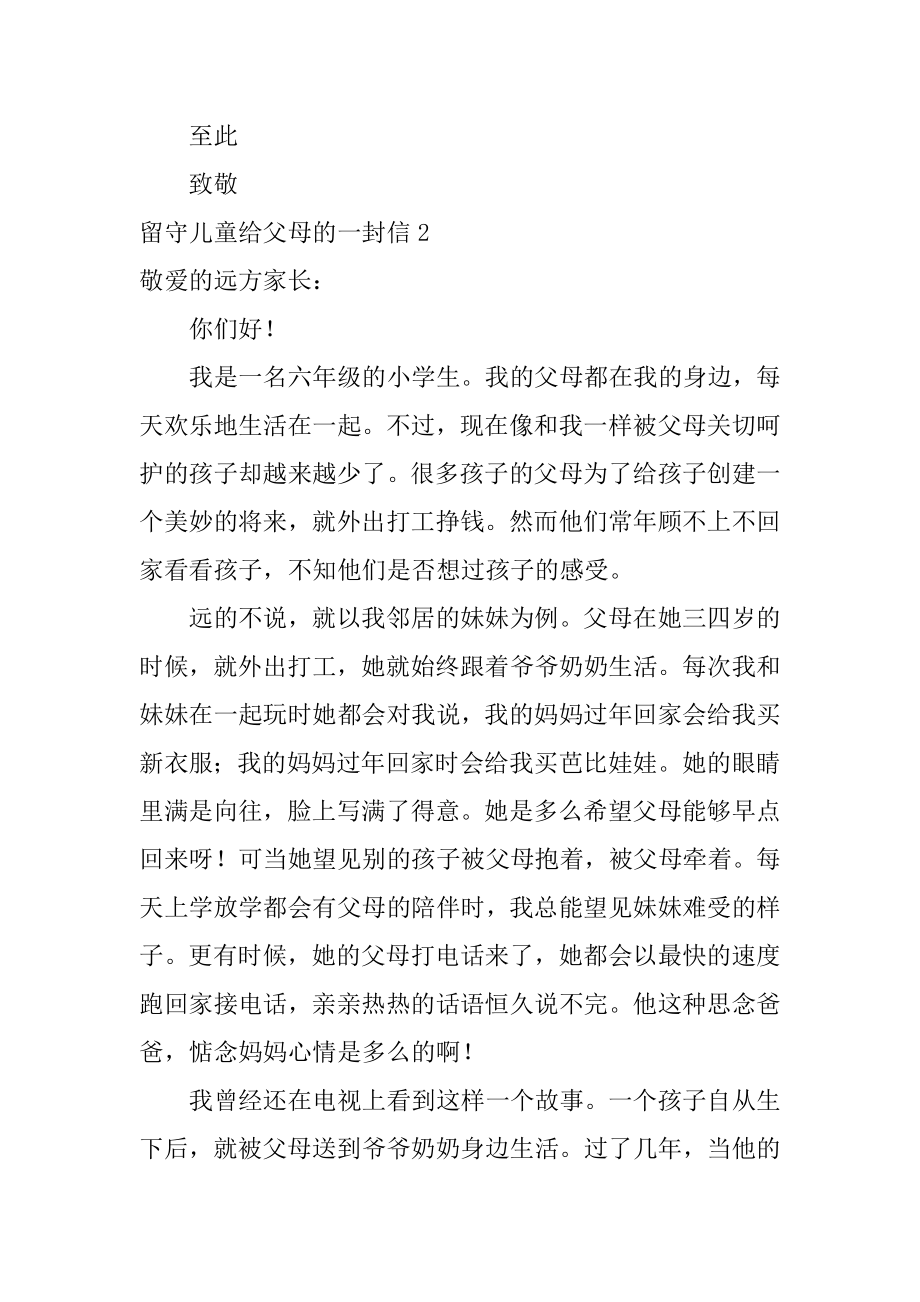 留守儿童给父母的一封信最新.docx_第2页