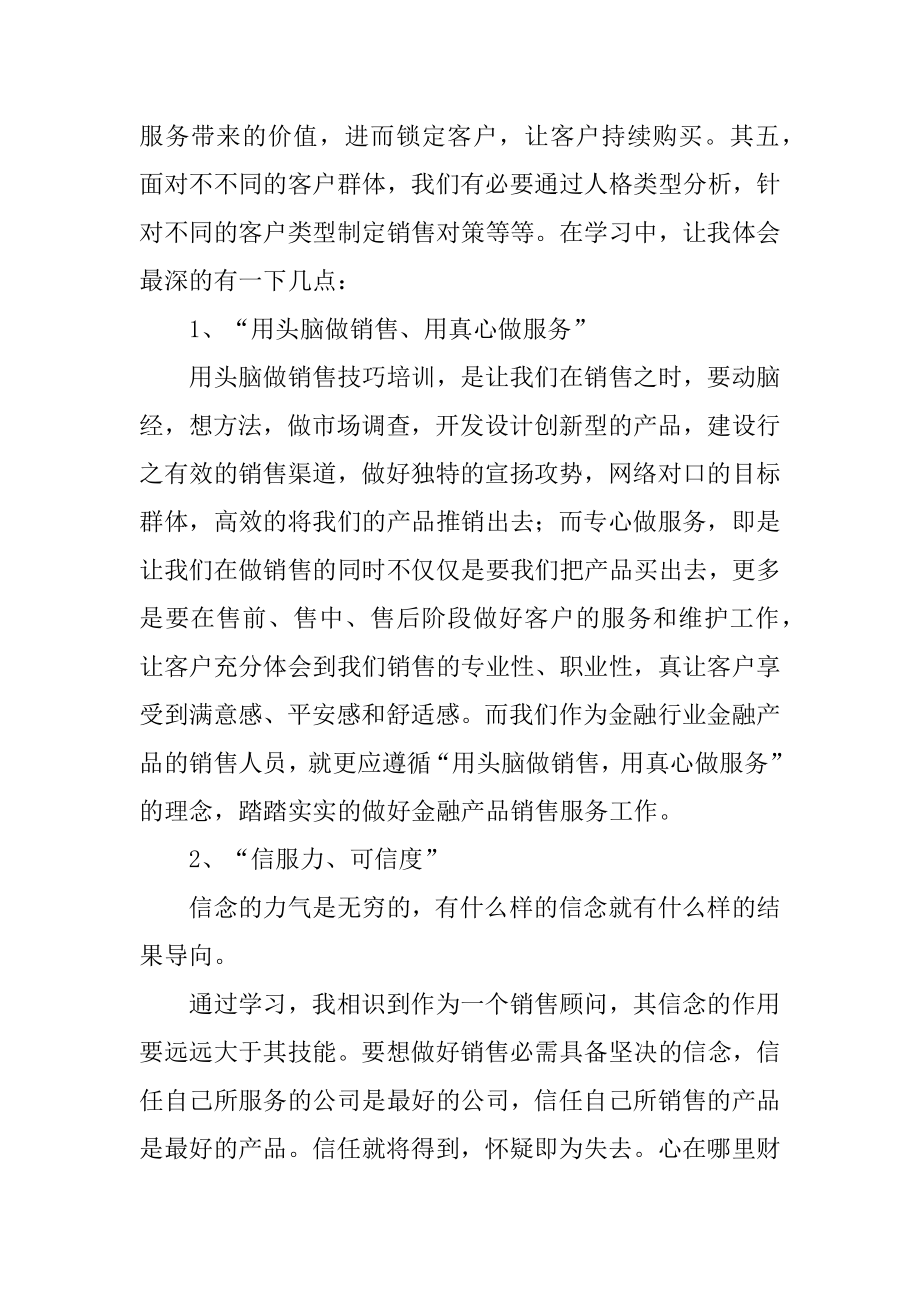 销售技能培训心得体会精品.docx_第2页