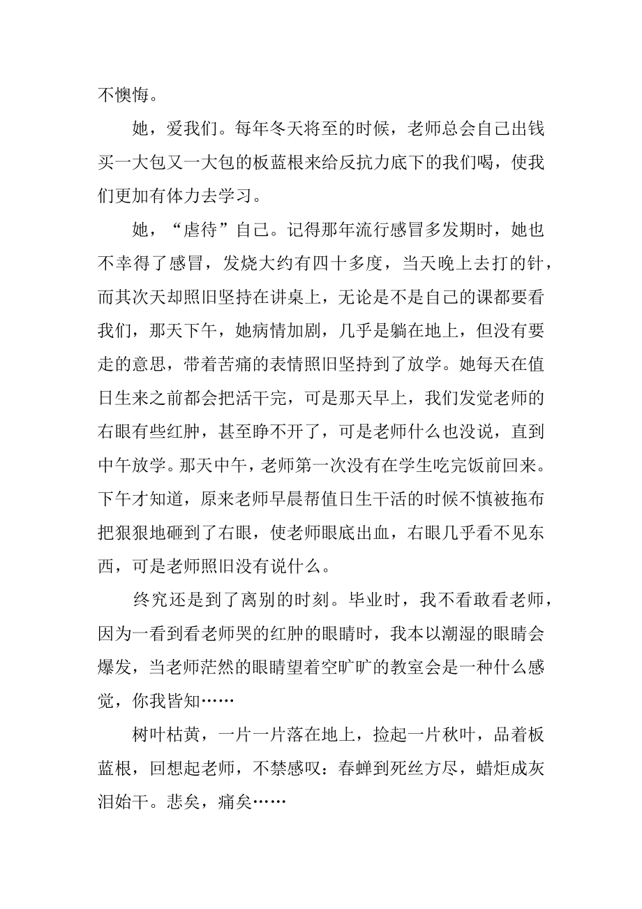 记忆的岁月记叙文例文.docx_第2页