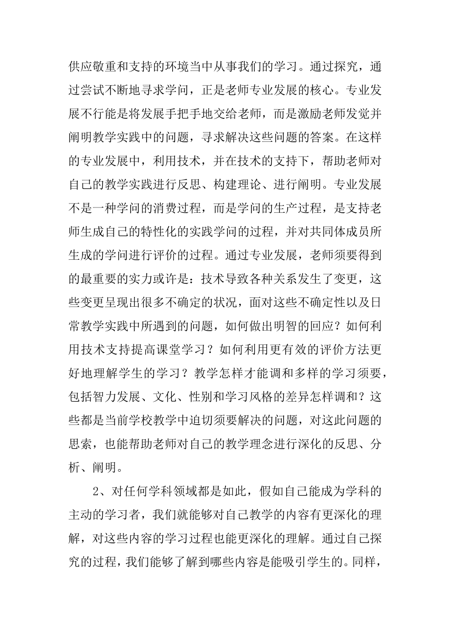 远程教育教师培训心得体会例文.docx_第2页