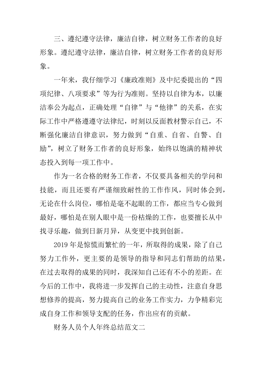 财务人员个人年终总结最新.docx_第2页