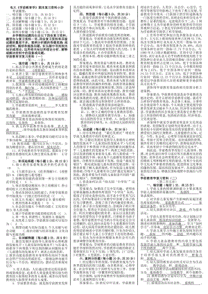 电大《学前教育学》期末复习资料参考答案汇总【精编完整版.doc